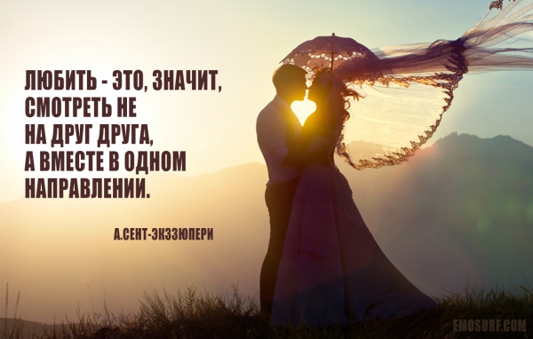 Цитаты про любовь