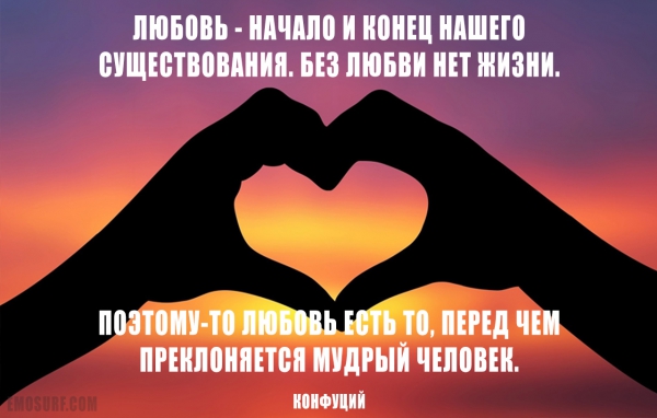 Цитаты про любовь