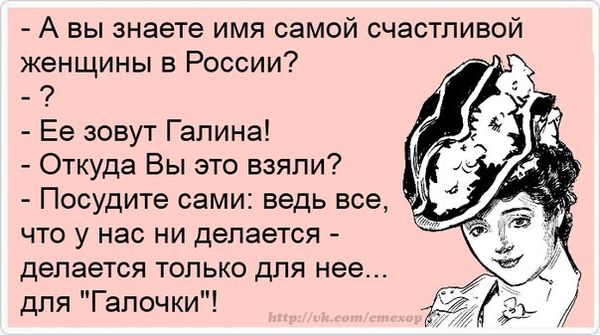 Анекдот про "Галочку"