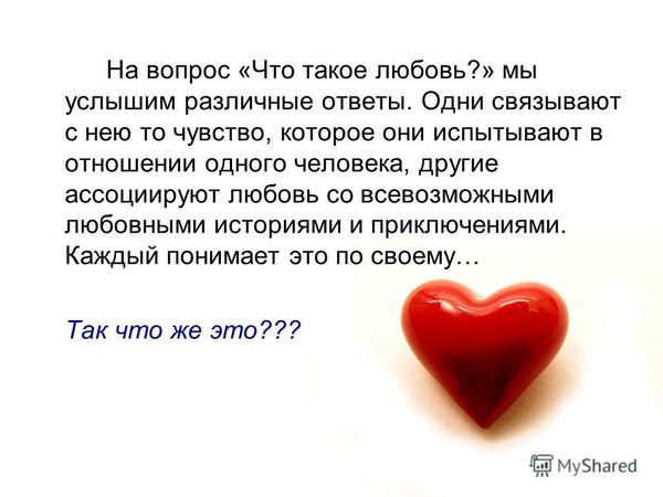 Цитаты про любовь