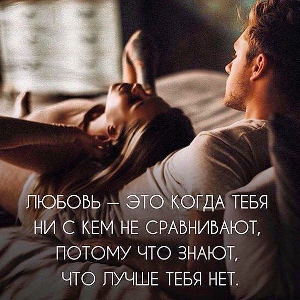 Цитаты про любовь